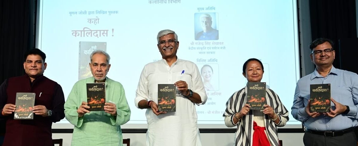 गजेंद्र सिंह शेखावत ने युगल जोशी द्वारा लिखे गए उपन्यास कहो कालिदास..का किया विमोचन